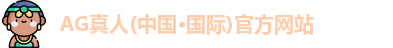 AG真人